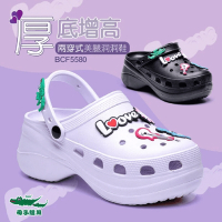 【母子鱷魚】女鞋 厚底增高兩穿式洞洞鞋（BCF5580）