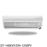 全館領券再折★華菱【DT-140KVF/DN-1250PV】定頻分離式冷氣20坪(含標準安裝)