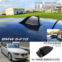 【IDFR】BMW 5系列 F10 2010~2016 烤漆黑 車頂鯊魚鰭蓋(天線蓋 車頂蓋 鯊魚鰭蓋)