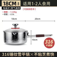 戶外鑊具不鏽鋼奶鑊卡式爐鑊燒水壺可拆卸手柄露營便攜萬能一體鑊