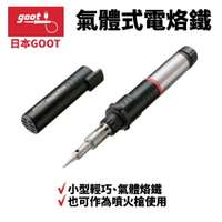 【Suey】日本Goot GP-501 特級專業型 瓦斯烙鐵 小型輕巧 氣體烙鐵 可作為焊槍使用