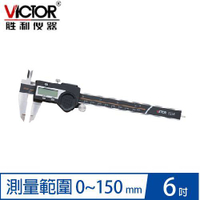 VICTOR勝利 VC5150 數位卡尺 (ABS相對值量測0-150mm)