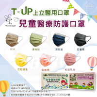 兒童醫療口罩 台灣製 T-UP上立  50入/ＭＤ雙鋼印/新色上市