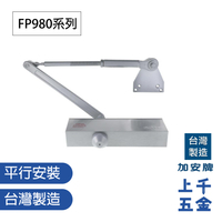 門弓器 加安 FP984 FP985 台灣製 自動關門器 裝內開外(反向裝法) 平行安裝