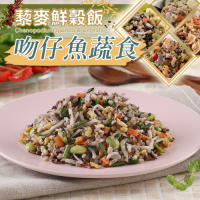 (任選)愛上美味-吻仔魚蔬食藜麥鮮榖飯1包(210g±10%/包)