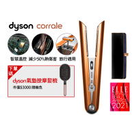dyson 戴森 HS07 Corrale 直捲髮造型器 直髮器 離子夾(亮銅色 直捲兩用)