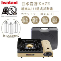 【Iwatani岩谷】KAZE新風丸III磁式瓦斯爐3.5kW-沙色-附收納盒-搭贈3入瓦斯罐