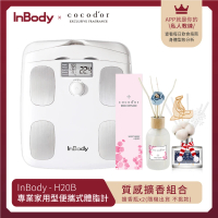 InBody 韓國InBody Home Dial家用型便攜式體脂計H20B(贈 cocodor擴香-隨機出貨不挑款)