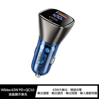 Wildex 63W PD+QC3.0 液晶顯示車充【APP下單4%點數回饋】