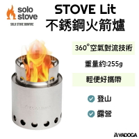 【野道家】SOLO STOVE Lit不銹鋼火箭爐/登山爐(小)