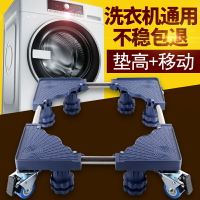 洗衣機底座托架不銹鋼加高洗衣機架