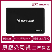 【超取免運】Transcend 創見 Type-C 讀卡機 RDC8 多功能讀卡機 C8 OTG TypeC MICRO