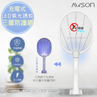日本AWSON歐森 二合一充電式電蚊拍+捕蚊燈+捕蚊拍 (AML-2365)LED紫光誘蚊