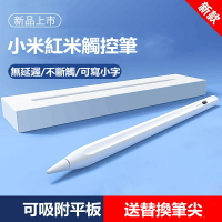 適用Redmi Pad SE觸控筆 小米pad6 5觸控筆 電容筆 繪畫筆 手寫筆 筆頭可拆換 pad Pro平板觸控筆