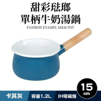 時尚琺瑯單柄湯鍋15cm-土耳藍