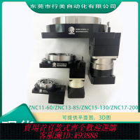 {可刷卡 打統編}中空旋轉平臺配行星齒輪減速機ZNC11-60 ZNC13-85 ZNC15-130ZNC17