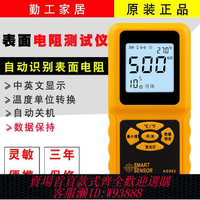 【最低價 公司貨】希瑪表面電阻測試儀 絕緣電阻檢測儀電阻抗測儀抗阻 防靜電測試儀