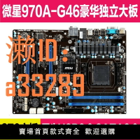 【可開發票】970A主板 微星970A-G46 M5A97 970A-G43 AM3+ DDR3 938針970ADS3P