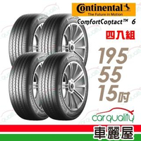 【Continental 馬牌】ComfortContact 6 CC6 舒適寧靜輪胎_四入組_195/55/15(車麗屋)