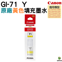 Canon GI-71 GI71 原廠填充墨水 黃色 適用G1020/G2020/G3020/G2770/G3770/G4770/G1730/G2730/G3730