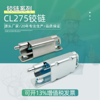 CL275-1-2 鉸鏈 304不銹鋼 碳鋼 電箱電柜暗裝鉸鏈 基業合頁