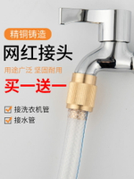 洗衣機水龍頭萬能接頭水管軟管轉換接口對接器進水配件網紅神器