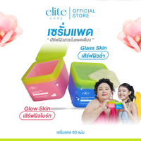 Elite Care Serum Pad เซรั่มแพด อีลิท แคร์ 60 ชิ้น สูตรผิวชุ่มชื้น และ สูตรผิวกระจ่างใส