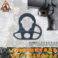 Element元素配件J9/HK416/M4 AEG鋼制背帶環CQD背帶環扣