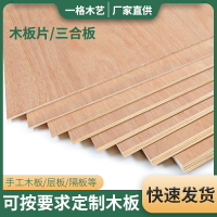木板隔板定制手工模型材料薄木板片實木三合板尺寸定做膠合板板材
