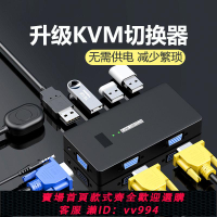 {公司貨 最低價}KVM切換器HDMI高清VGA二進一出2口4口鍵盤鼠標共享器電腦顯示器