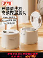 【台灣公司 可打統編】牙套清洗器超聲波假牙清洗機保持器正畸隱形牙套清潔神器家用便攜