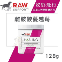 Raw Support牧野飛行 離胺酸蔓越莓128g．泌尿道保健．犬貓營養品『寵喵樂旗艦店』