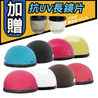 【T-MAO】素色 多色可選 男女通用 碗公帽 (安全帽│機車│可加購鏡片 E1)