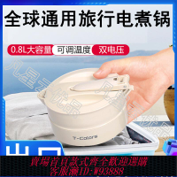 {臺灣公司貨 可打統編}折疊旅行電煮鍋雙電壓出口小家電全球通用電熱鍋110V伏水壺小火鍋