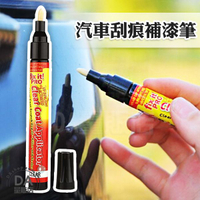 汽車補漆筆 刮痕修復筆 適用所有顏色 烤漆 補漆筆 修補筆 烤漆筆 汽車美容 車用 防鏽 防水