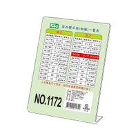 直式壓克力商品標示架1172- 5＂x7＂(12.7X17.8cm)