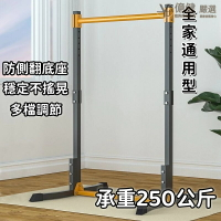 「🔥免運」單杠 單桿 家用單槓機 室內吊桿 成人 引體向上器 落地兒童拉伸吊杠 家庭 健身器材 腹肌訓練器 多檔調節
