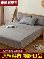 純棉老粗布床笠單件全棉加厚床罩防滑固定床單席夢思床墊保護床套