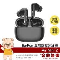 EarFun Air Mini 2 黑色 低延遲 IPX7防水 支援單耳 真無線 藍牙 入耳式 耳機 | 金曲音響