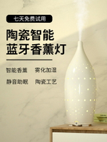 陶瓷智能藍牙香薰機燈商用家用臥室香氛機香熏爐擴香機空氣清新