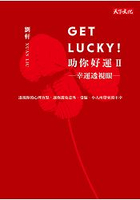 Get Lucky！助你好運Ⅱ：幸運透視眼(幸運草封面版)