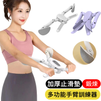 【AOAO】多功能手臂訓練器 健身臂力器 美臂器 胳膊力量鍛煉器 夾腿器