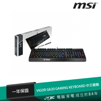 【最高22%回饋+299免運】MSI 微星 Vigor GK20 電競鍵盤 中文版★(7-11滿299免運)