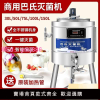 巴氏殺菌機商用一體機奶吧設備水果撈家用全自動滅菌機牛奶消毒機