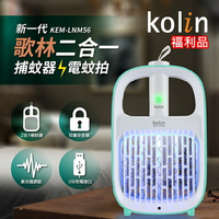 【全館免運】(福利品)【Kolin歌林】新一代USB兩用捕蚊器 捕蚊拍 電蚊 充電 露營 戶外 KEM-LNM56【滿額折99】