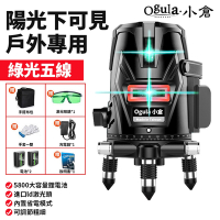 【Ogula小倉】水平儀 5線觸控式戶外超強雷射水平儀 【LD5線綠光 雙電池】