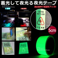 【kiret】DIY螢光看板夜光貼膜發光透明膠帶蓄光膜貼紙超值300公分x5CM-買就送2cm kiret(發光條)