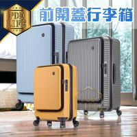 【最新款現貨】 行李箱 20吋/25吋/29吋 飛機輪 前開式 上開式 Bogazy 城市遊蹤行李箱系列  輕量防刮耐磨