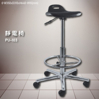 各式好椅～【大富】PU-103 靜電椅 (櫃檯椅/高腳椅/辦公椅/吧台椅/椅子/可調式/酒吧/餐廳)