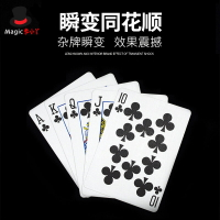 劉謙同款瞬間變牌爛牌變同花順近景紙牌表演高級震撼撲克魔術道具